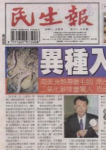 One of several newspapers in Taiwan to cover the earthworm invasion story